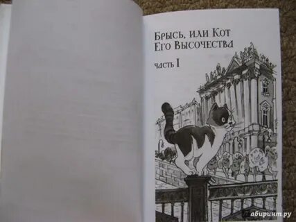 В силках его высочества