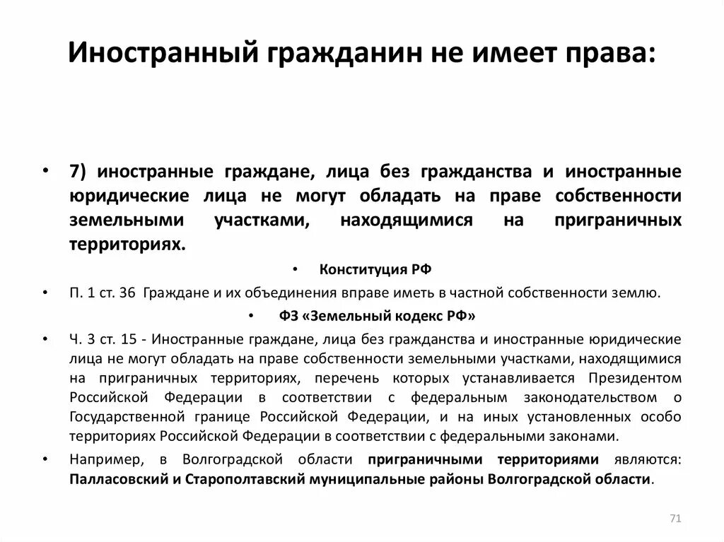 Гражданин имеющий. Иностранные граждане не имеют право. Иностранный гражданин на территории РФ не имеет права. Иностранный гражданин в РФ вправе. Иностранцы на территории РФ имеют права.