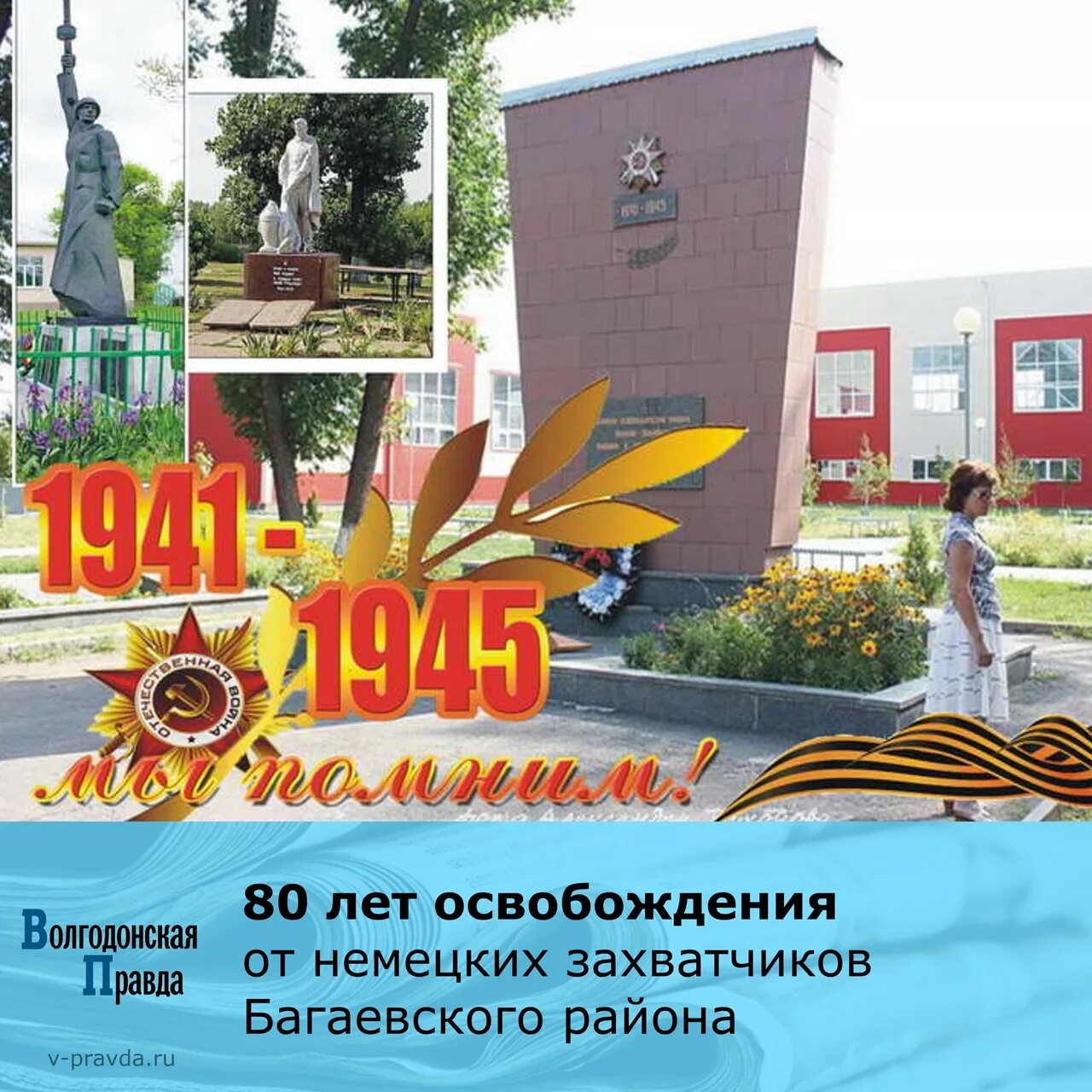 80 лет со дня освобождения новгород. 80 Лет освобождения от немецко фашистских захватчиков. 80 Лет освобождения Ростовской области. День освобождения города Батайска. 7 Февраля день освобождения Батайска.