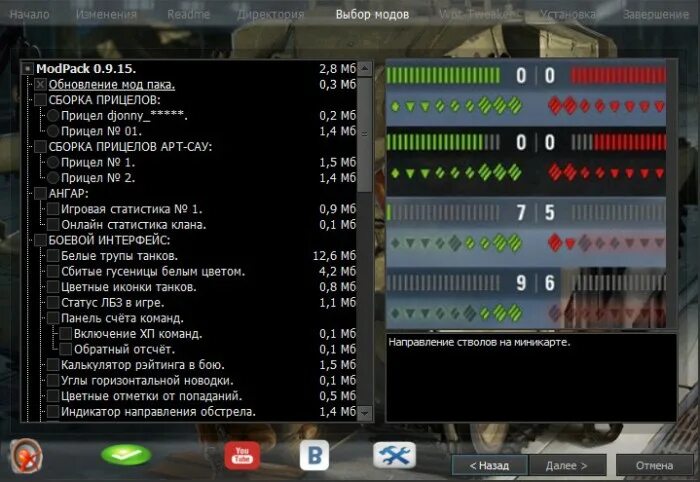 Запретные моды для ворлд оф танк. Простой скриншотов. Запрещенные моды на серверах список. Минимальный читерский мод пак. Список запрещенных модов.