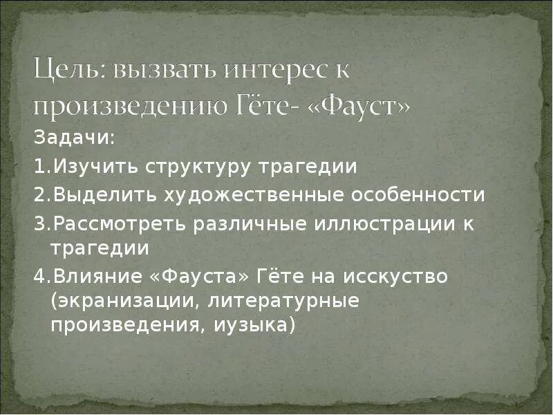 План фауст. Урок фауста 1994. План фауст. План фауст. План фауст.