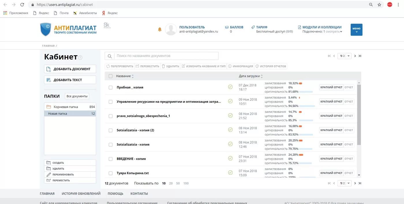 Антиплагиат ру. Система антиплагиат. Антиплагиат курсовой. Как убрать сгенерированный текст в антиплагиат. Изменение текста для антиплагиата.