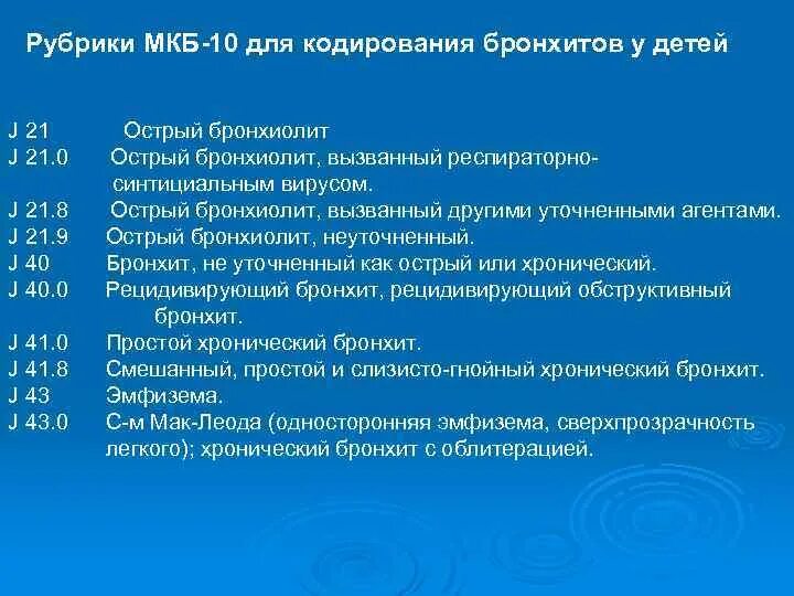 Хр бронхит мкб у взрослых. Мкб-10 Международная классификация болезней трахеобронхит. Бронхит классификация мкб 10. Код заболевания бронхит. Острый бронхиолит код мкб.