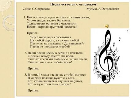 Песня остаемся с вами