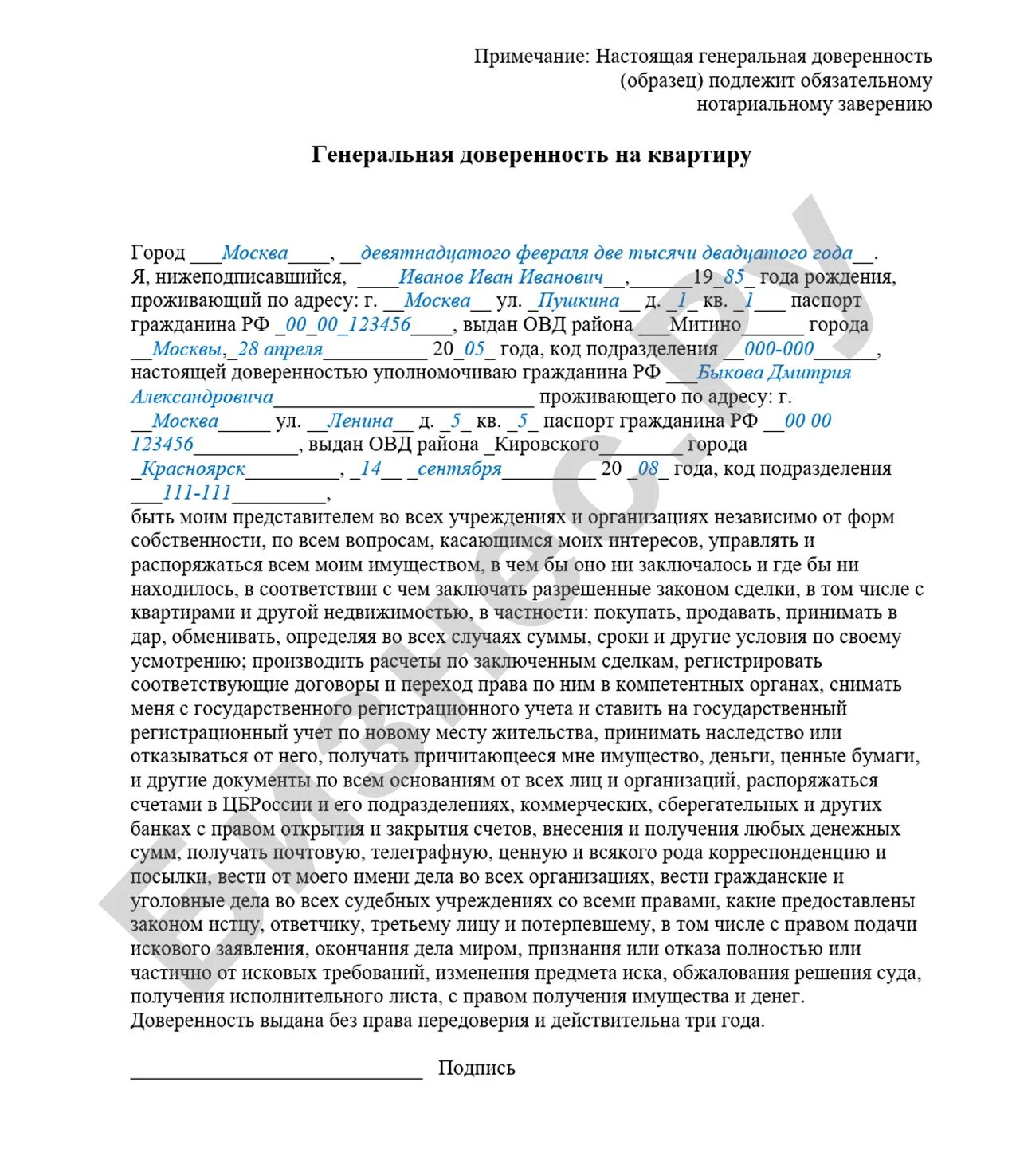 Доверенность инвалиду 1 группы