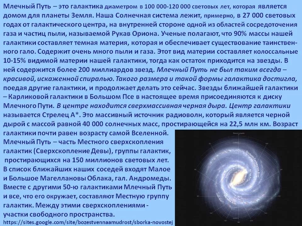 Где расположен центр нашей галактики. Наша Галактика. Наша Галактика Млечный путь. Размер нашей Галактики. Диаметр Млечного пути в световых.