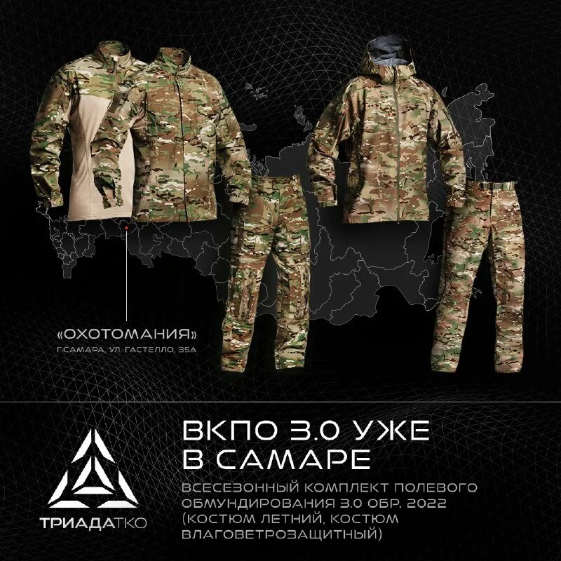 новая форма вкпо 3. новая форма вкпо 3. триада тко вкпо 3. 0 мультикам калашников. военная форма.