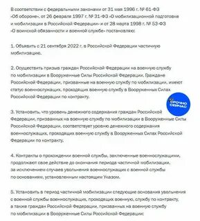 Российские законы о мобилизации