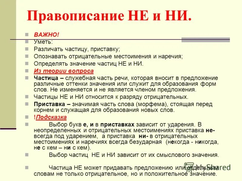 В каком предложении пишется частица ни