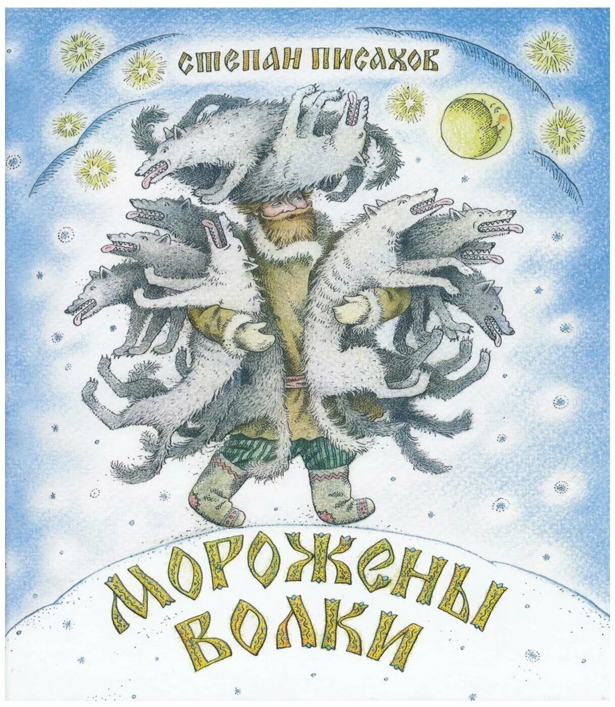 морожены сказки