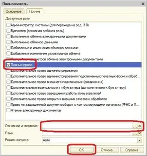 1с есть роль пользователя