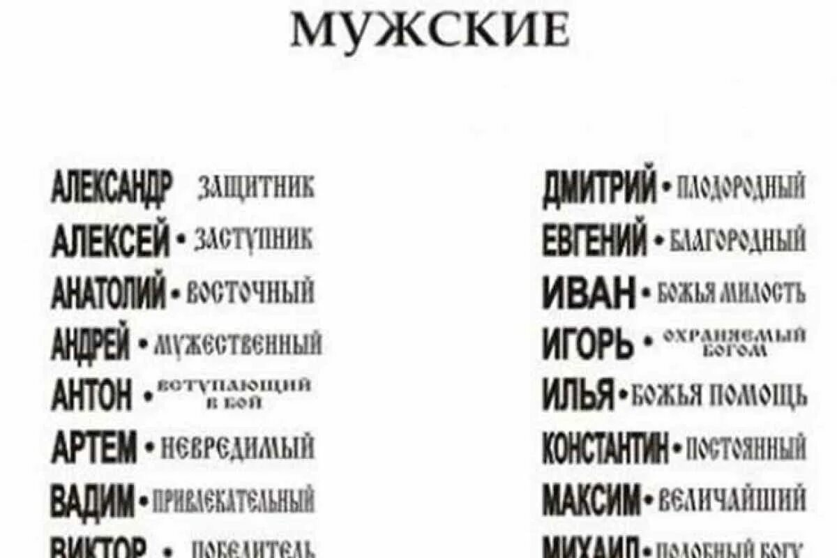 Старинное мужское имя 6 букв. Мужские имена русские красивые для ребенка современные. Имена для мальчиков красивые русские список. Имена для мальчиков на букву а русские современные. Мужские имена для ребенка редкие и красивые русские.