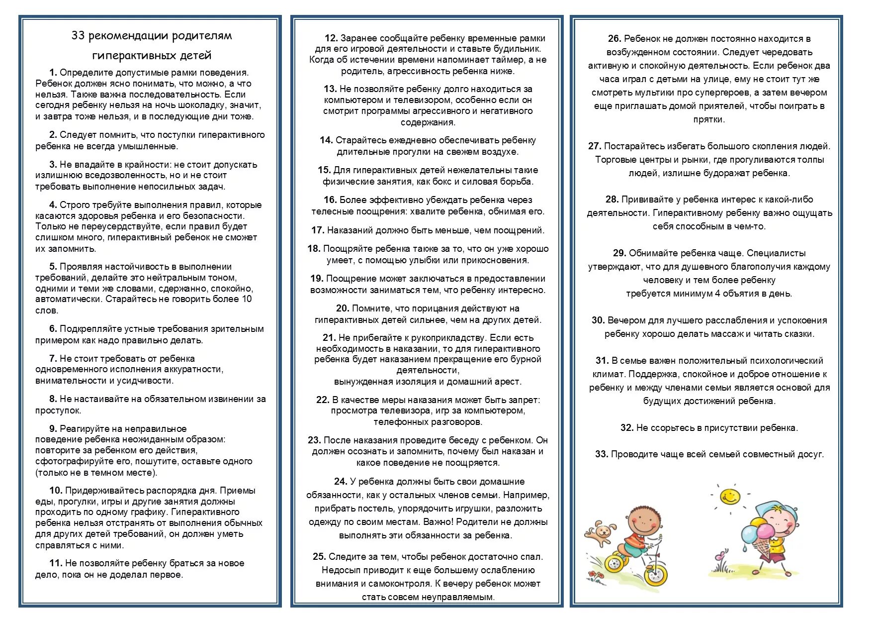 Памятка родителям детей с сдвг. Рекомендацииродителям с гипороактивностью. Гиперактивные дети консультация. Игры с гиперактивными детьми картинки. Советы для гиперактивных детей.