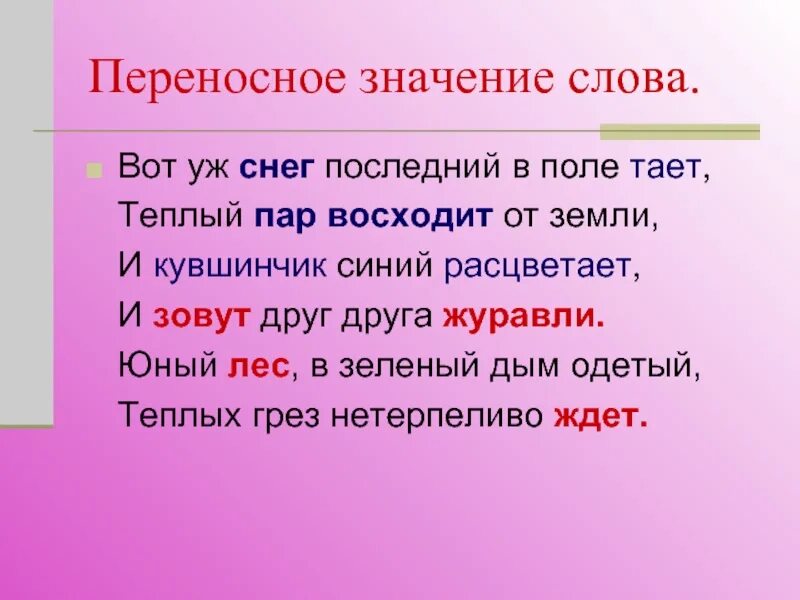 Переносный смысл это. Переносное значение. Переносное значение слова это. Переносное значение в тексте. Теплый в переносном значении.