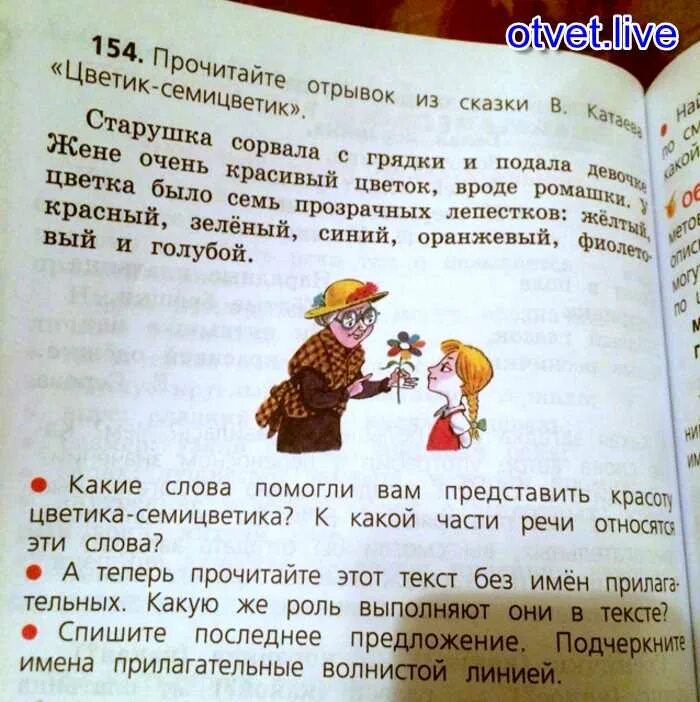 Отрывок из сказки машин букет. Отрывок из сказки. Из какой сказки отрывок текста. Спиши фрагмент сказки.. Прочитай отрывок из сказки.