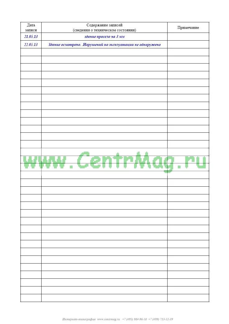 Журнал технической эксплуатации здания образец. Форма журнала осмотра зданий и сооружений образец заполнения. журнал технической эксплуатации здания сооружения пример заполнения. журнал технического осмотра зданий и сооружений образец заполнения. журнал технической эксплуатации здания пример заполнения.