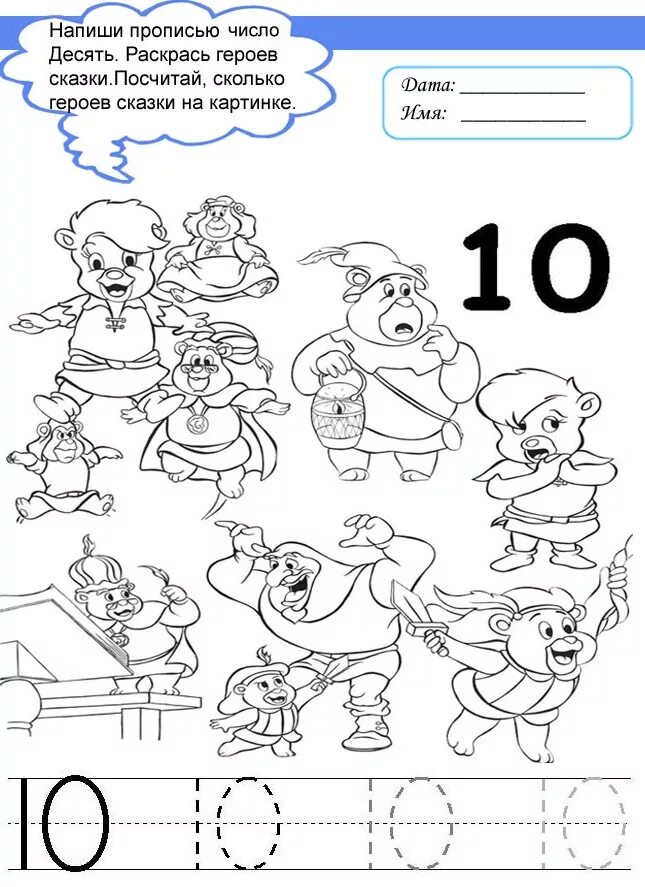 Число 10 прописная