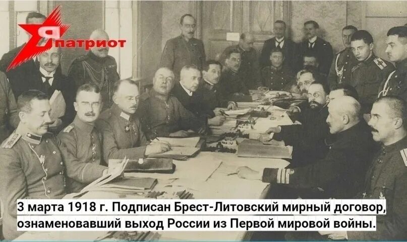 Заключение брест литовского мирного договора кто. Советская делегация в Брест-Литовске 1918 год. Брест Литовский договор.