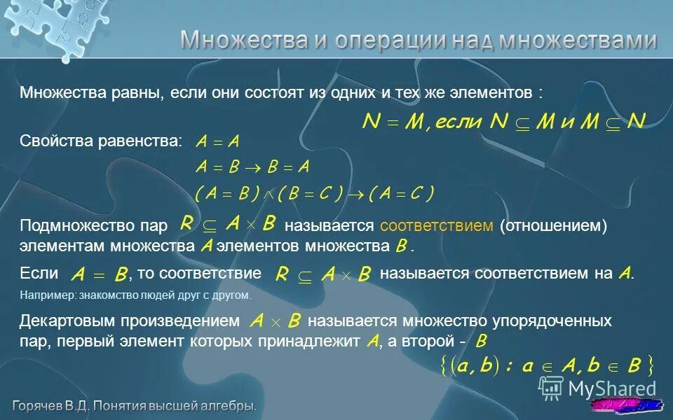 Установи соответствие название операция. Множества подмножества операции над множествами. Знаки операций над множествами. Свойства операций над множествами примеры.