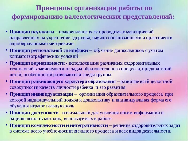 Методологические подходы построения концепции валеологического воспитания молодежи