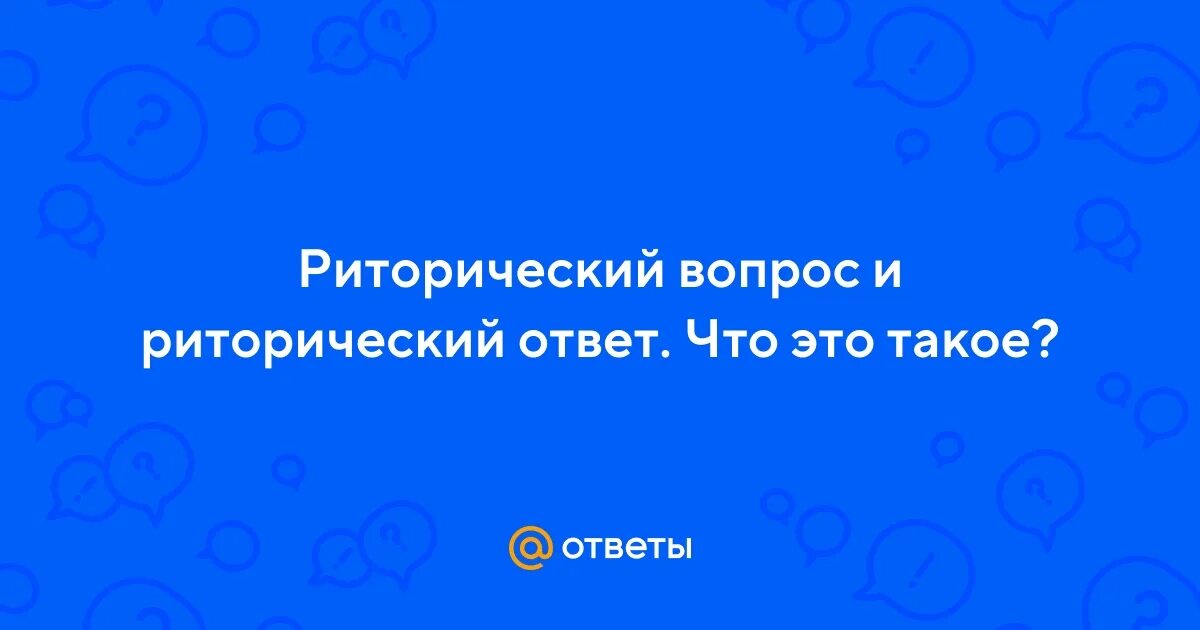 Определите риторическую фигуру в речи - Telegraph