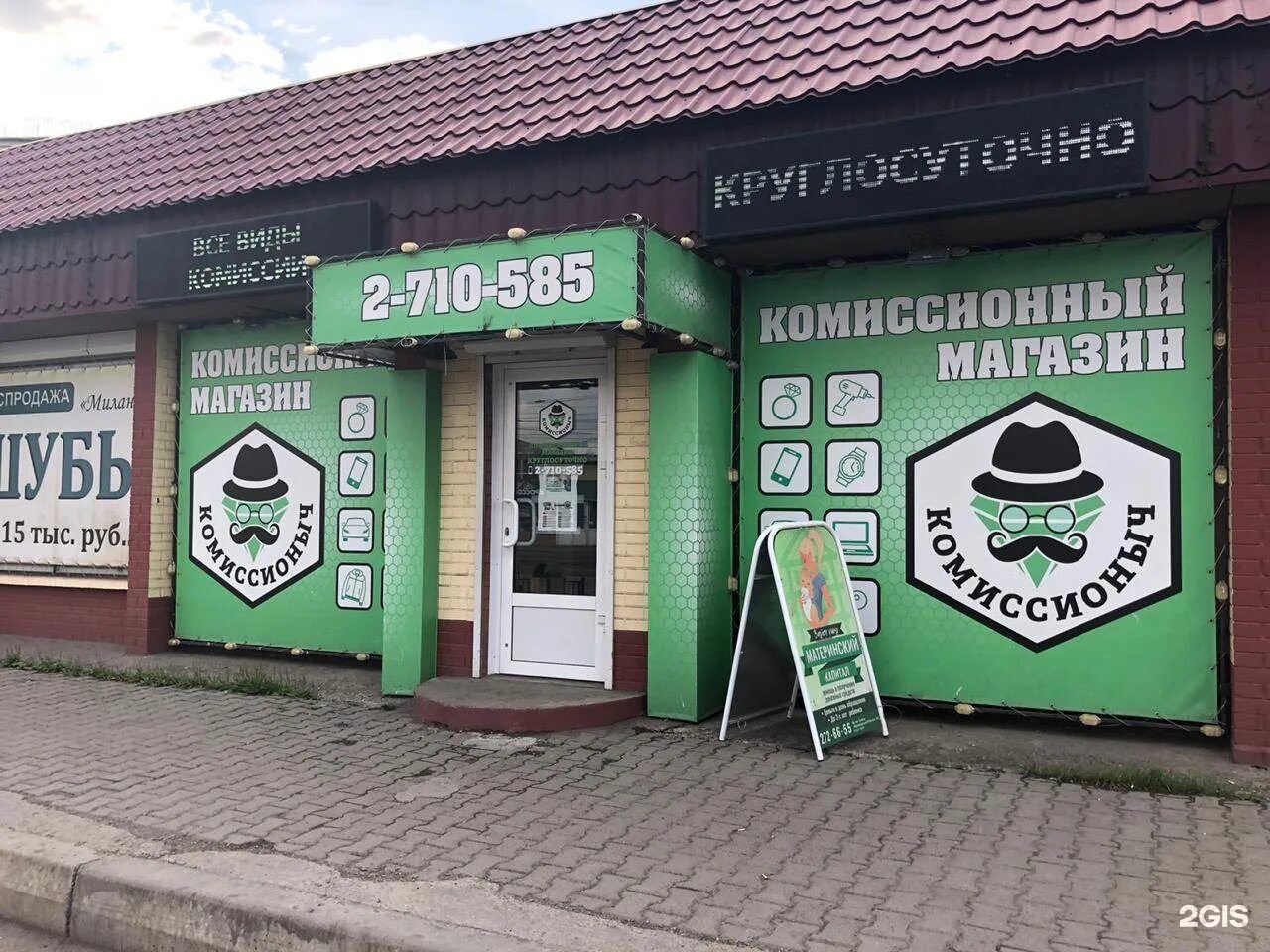 Комиссионыч красноярск