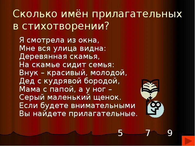 Сколько прилагательных в стихотворении. Сколько имен. Я смотрела из окна мне вся улица видна сколько прилагательных. Имя прилагательное 4 класс. Прилагательное 4 класс правило.