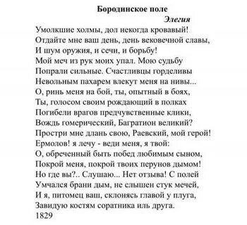 Поле бородино стихотворение