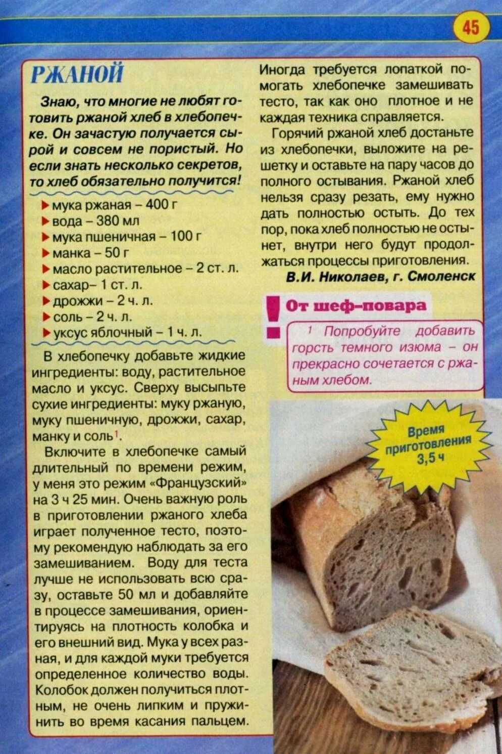 Рецепт хлеба в хлебопечке из ржаной муки. Рецепт ржаного хлеба в хлебопечке. способы приготовления ржаного теста. рецепт ржаного теста. ржаное тесто рецепт.