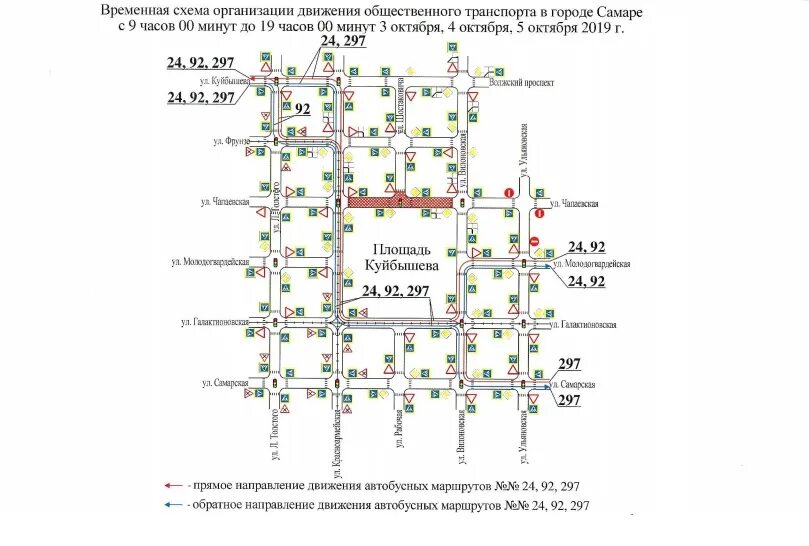 Площадь куйбышева доехать. Схема площади куйбышева самара. временная схема движения общественного транспорта. схема движения общественного транспорта в самаре. площадь куйбышева маршрут.