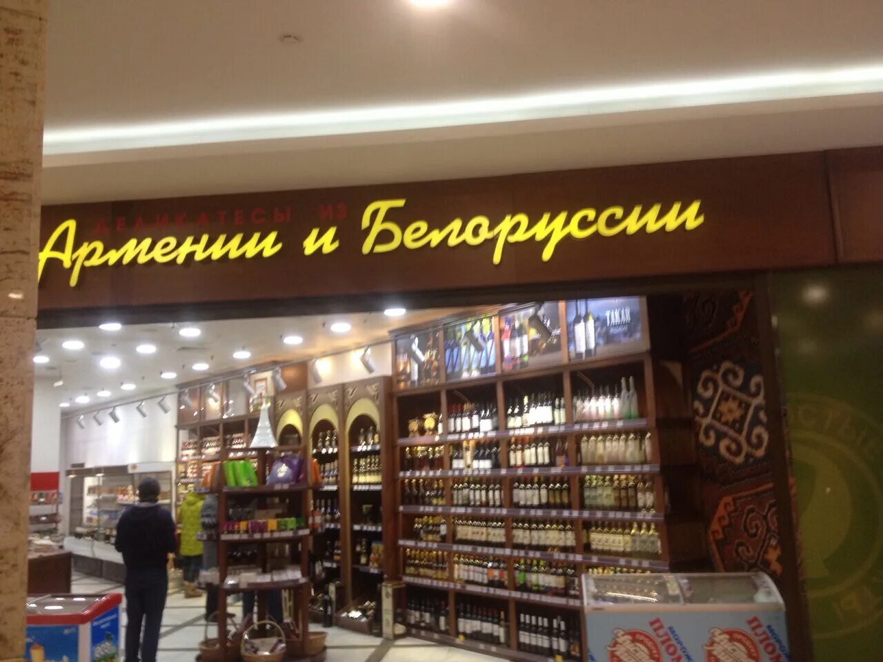 Армянские магазины в москве адреса. Магазин армения на тверской. Магазин армения на тверской. Магазин армянских продуктов. Армянские магазины в москве адреса.