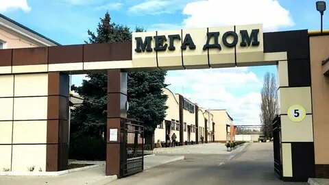 Мег дом