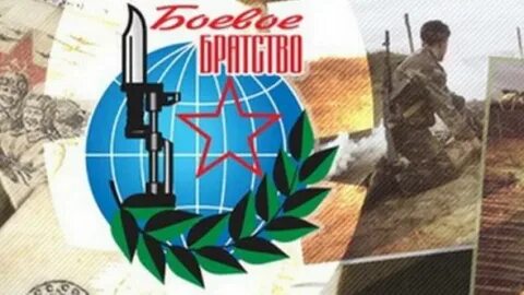Братство великая сила