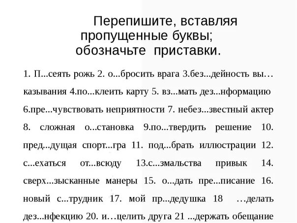 Грибная пора диктант 8 класс. Задания 6 класс русскийиязыу. Задания по русскому 6 класс. Русский язык 6 класс задания. Упражнения по русскому языку 6 класс.