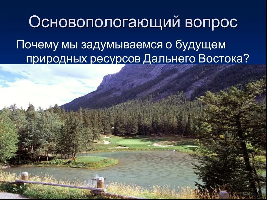 Будущее природных ресурсов