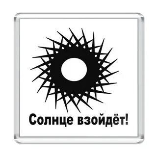 И солнце снова взойдет