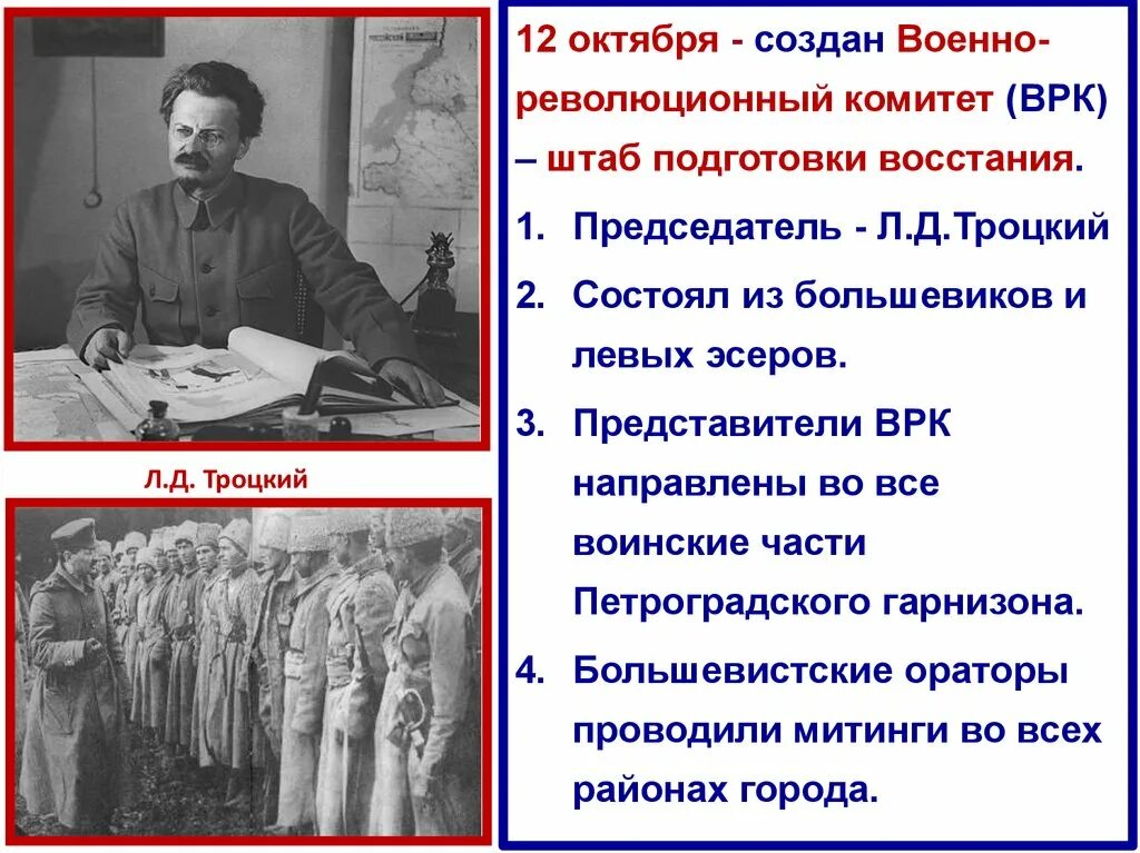 Военно революционный комитет год