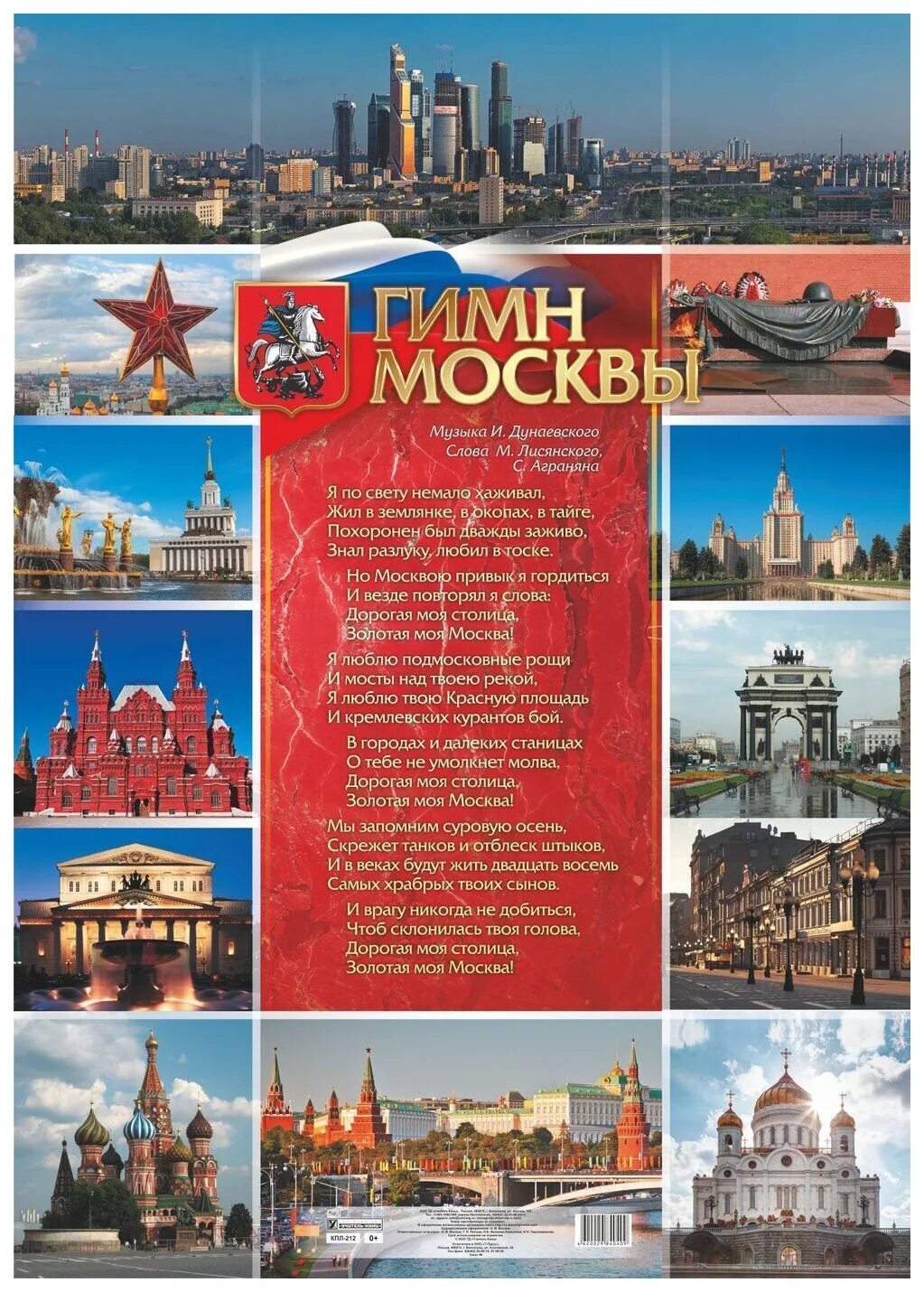 Гимн Москвы. Гимн сосевы. Моя Москва гимн. Гимн Москвы текст. 1 формат москва