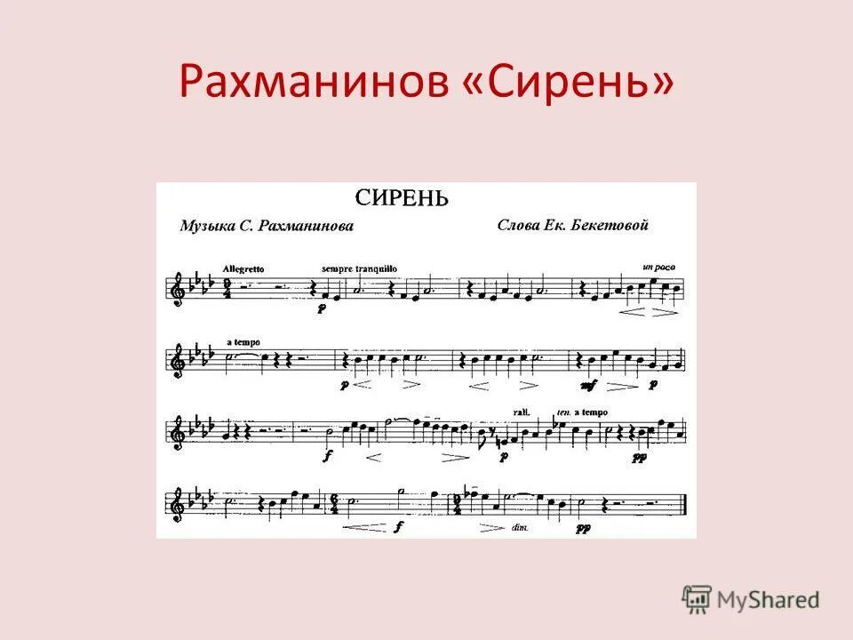 сирень рахманинов мелодия. сергей васильевича рахманинова сирень. рябинский евгений рахманинов в ивановке картина в хорошем качестве. произведения рахманинова сирень. роман сирень рахманина.