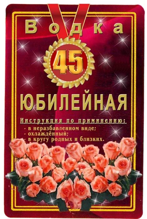 Этикетка 50 лет