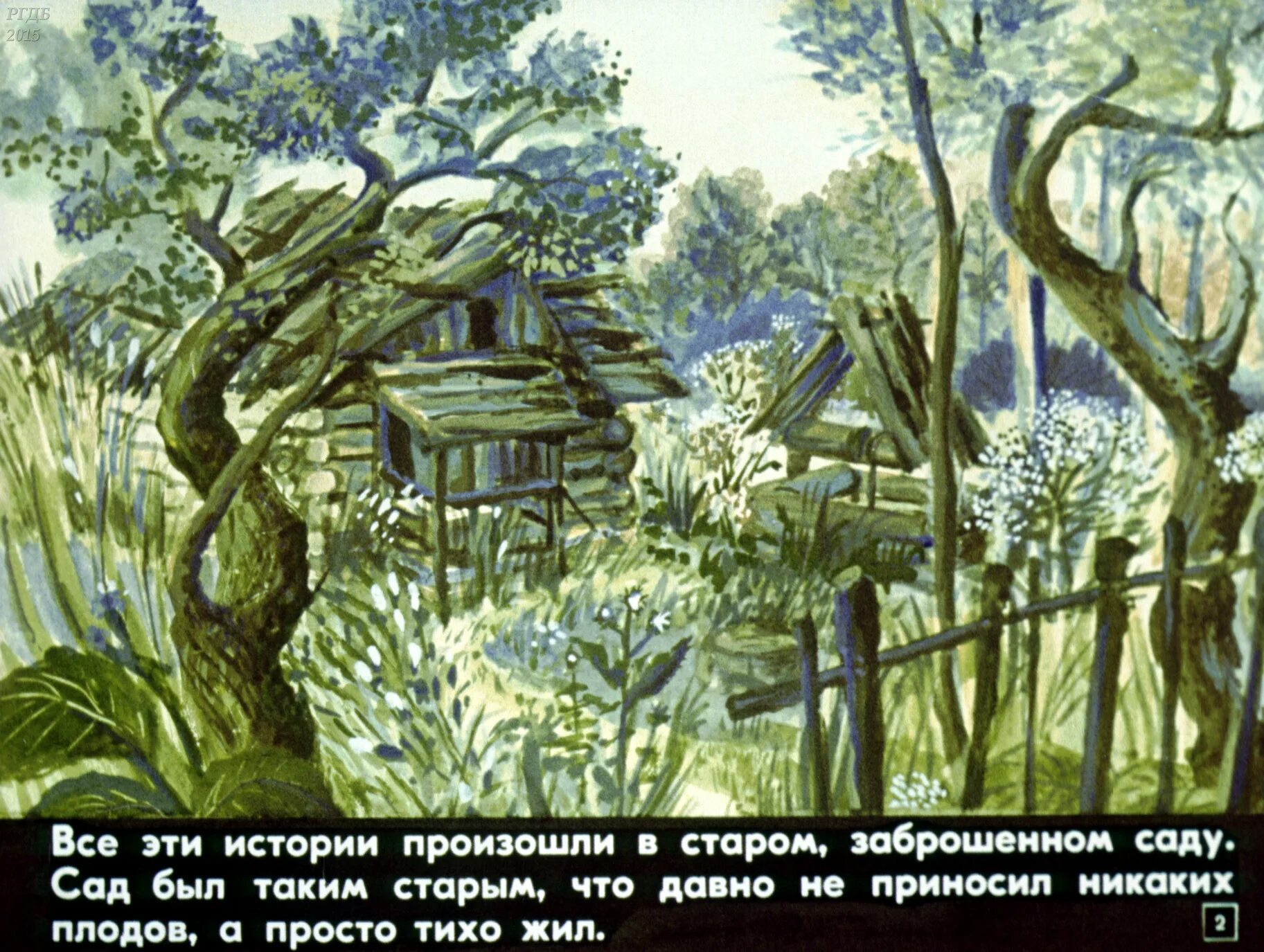 Старый сад рассказ. Рыбинск карякинский сад история. Парк прямикова на таганке. Сказка для старых 2022. "вишневый сад".