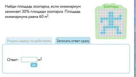 Найди площадь вольера