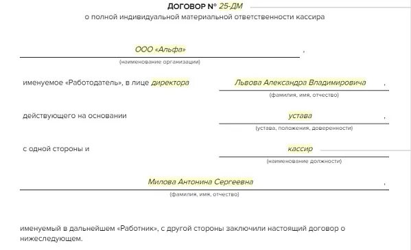 Передача материальной ответственности. Образец документа договор о материальной ответственности работника. Договор о материальной ответственности кассира образец. Расписка о материальной ответственности. Приказ о материальной ответственности кассира.