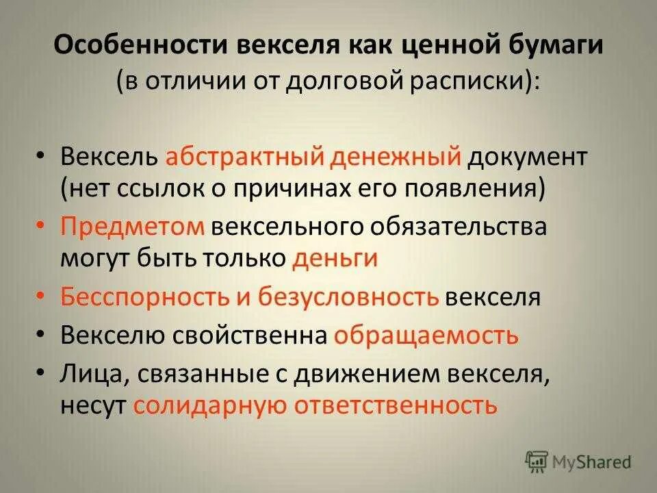 Вексель особенности