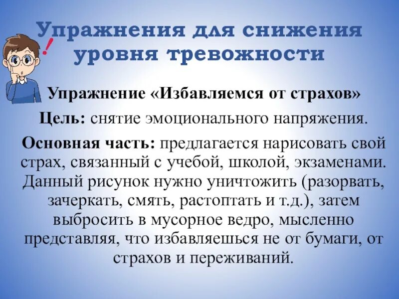 Тренинг на снятие эмоционального. Упражнения для снижения тревожности. Упражнения на снижение тревожности у младших школьников. Упражнения на снятие тревожности у подростков. Упражнения на понижение тревожности.