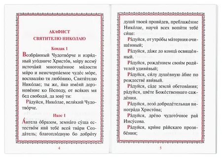 Какой акафист читается сегодня