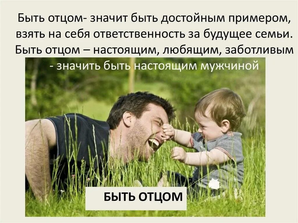 Не принимает отца в семью