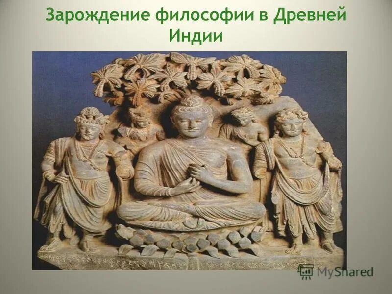 специфика философии древней индии. ведущие представители древней индии. философия древнего востока древней индии веды. индийская философия основные идеи. зарождение философии в древней индии.