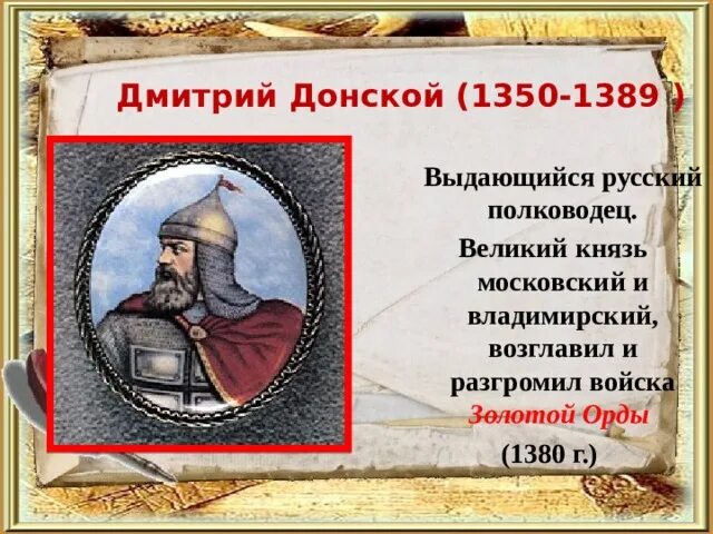 Назовите московского князя о котором идет речь