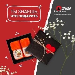 Сан суши улан удэ